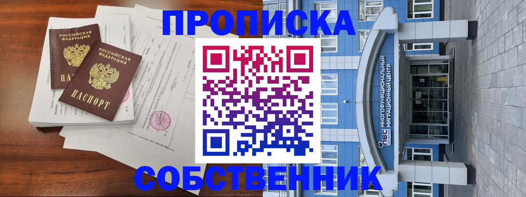 временная регистрация собственник в Среднеуральске